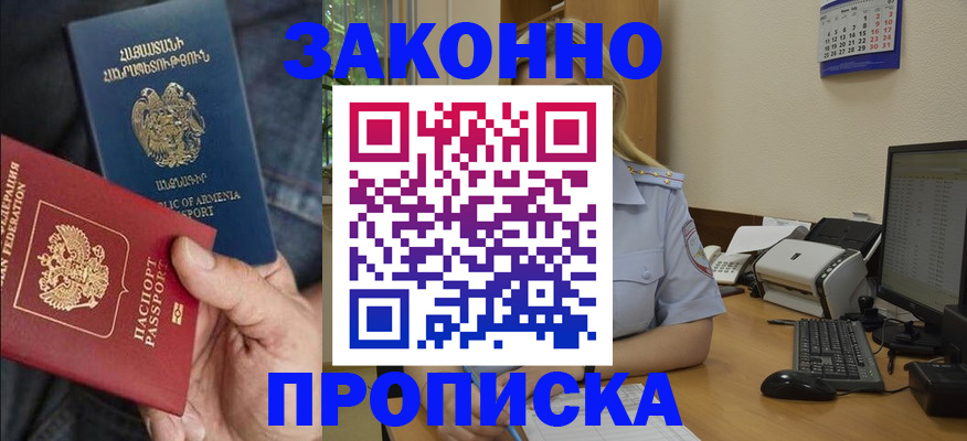 прописка в Сергаче
