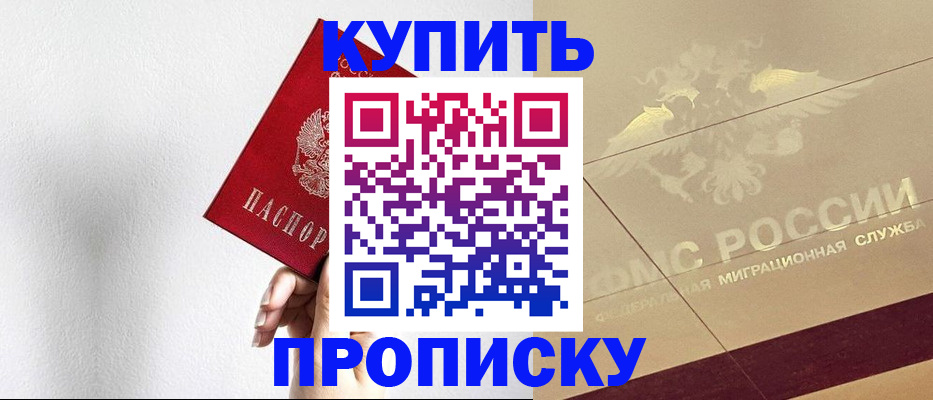 прописка в Сергаче